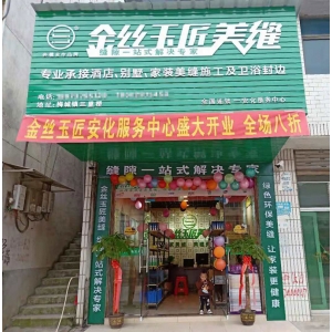安化服务中心