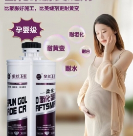 氢化聚脲美缝剂-孕婴级