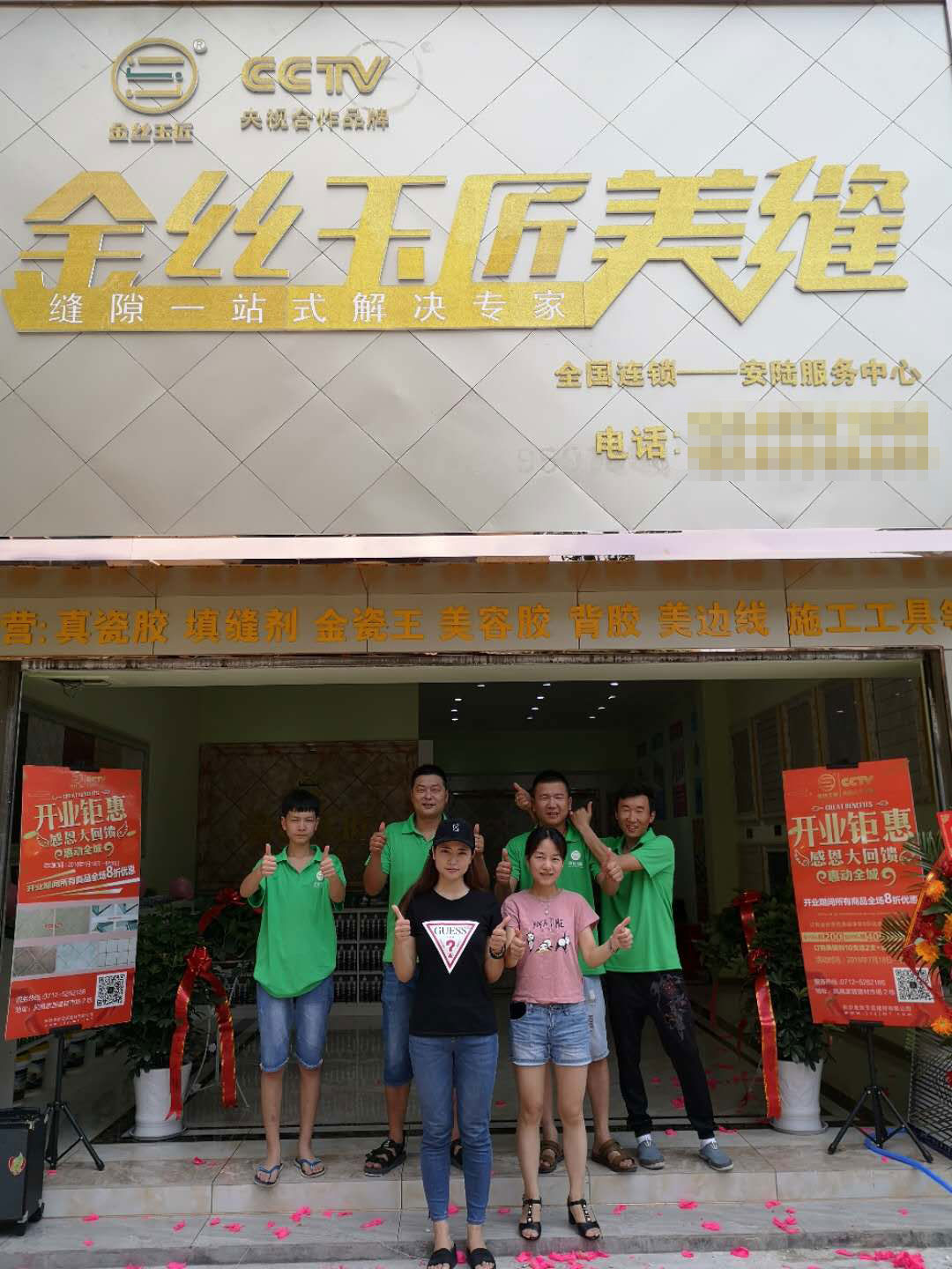 金丝玉匠安陆服务中心(图1)