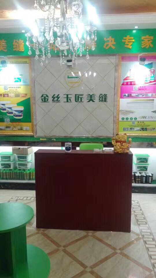 金丝玉匠衡阳服务中心(图1)