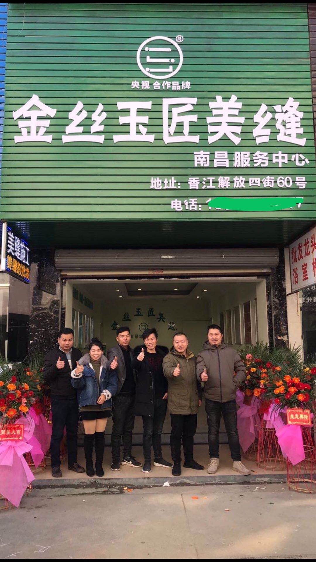 金丝玉匠南昌服务中心(图1)