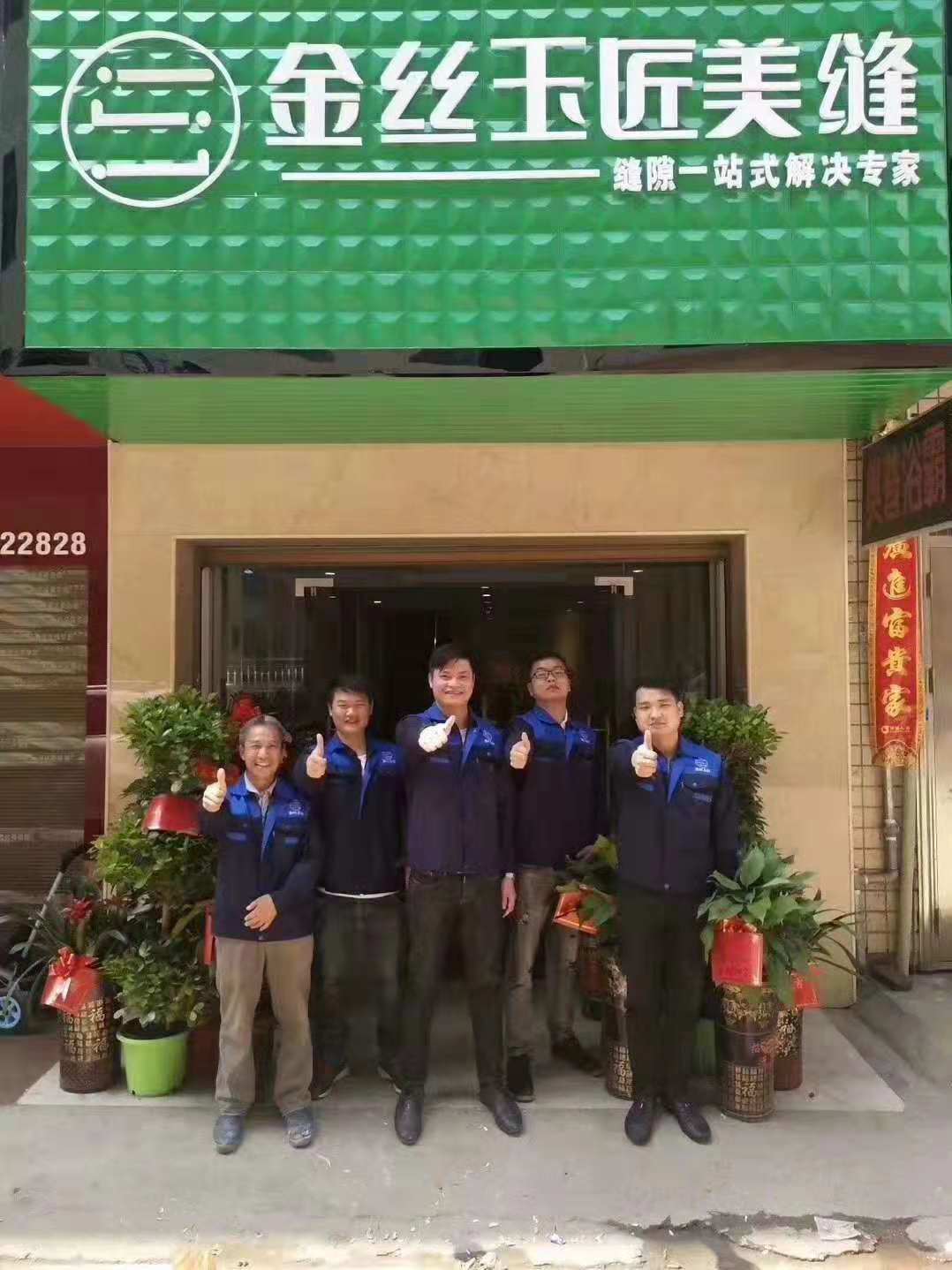 金丝玉匠邵阳服务中心(图1)