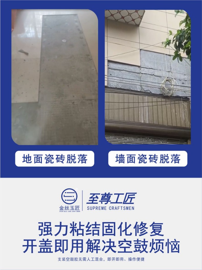 至尊工匠瓷砖空鼓修复剂（支装）(图3)