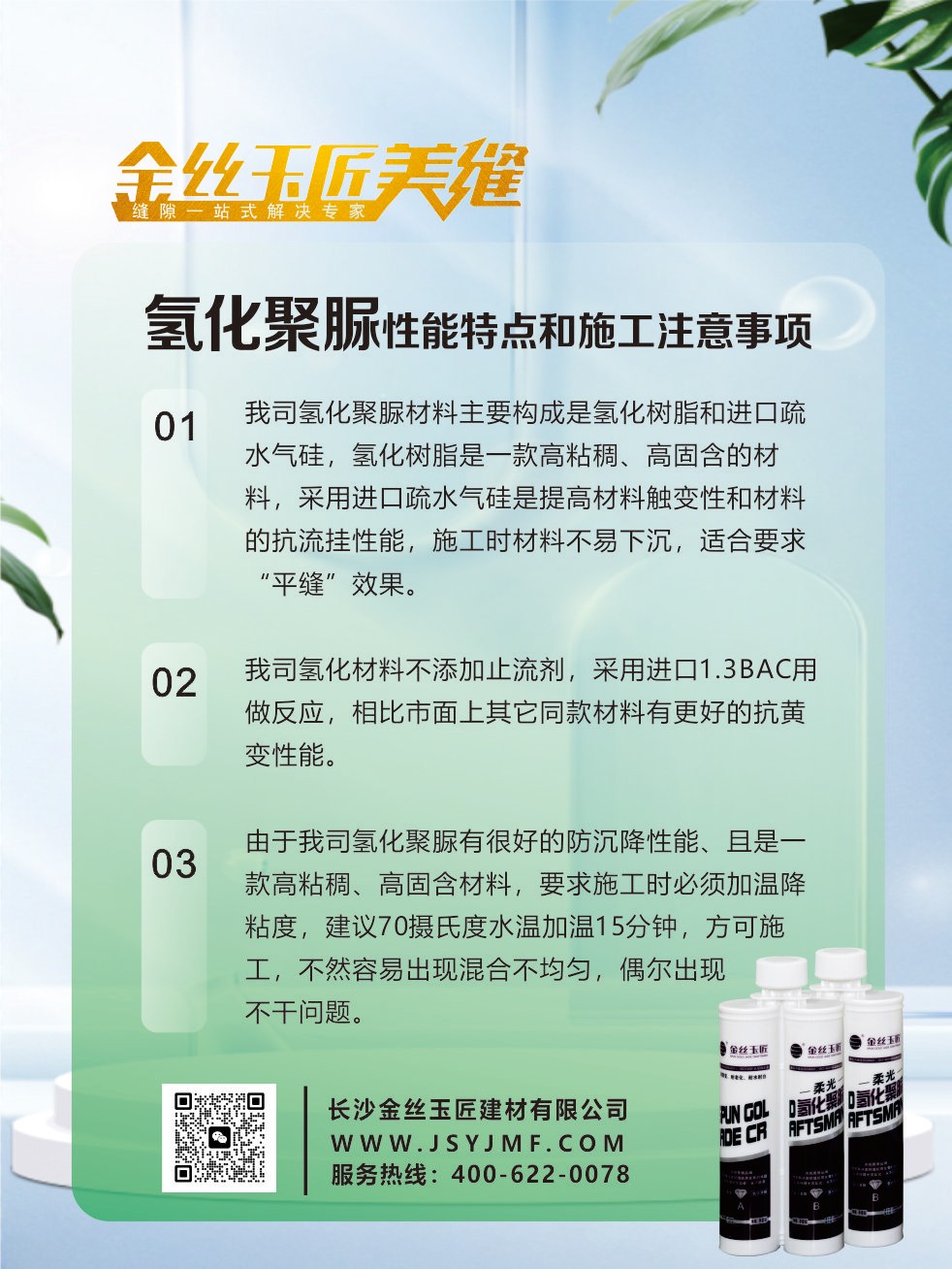 金丝玉匠氢化聚脲(图3)
