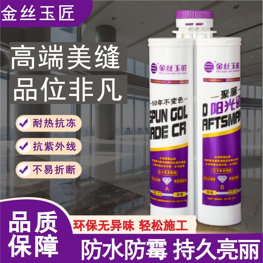 金丝玉匠聚脲阳光瓷